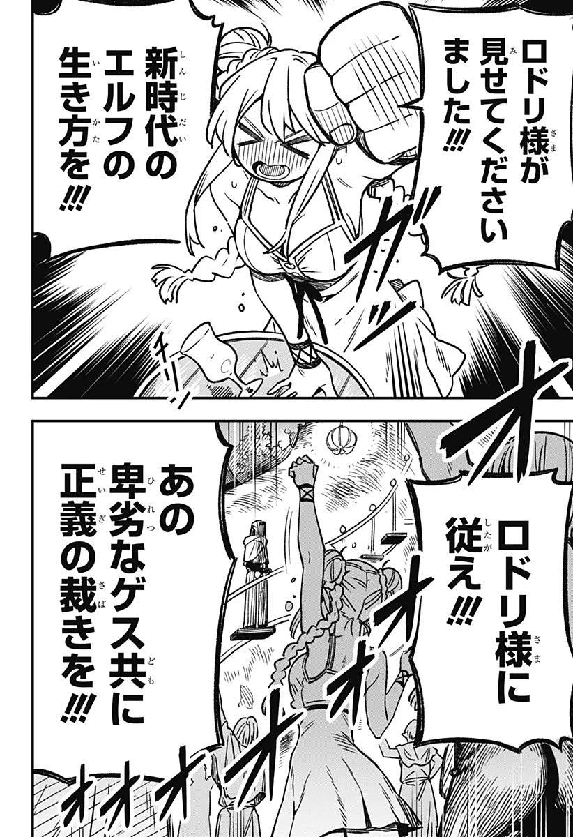 金のなる森 第1話 - 68