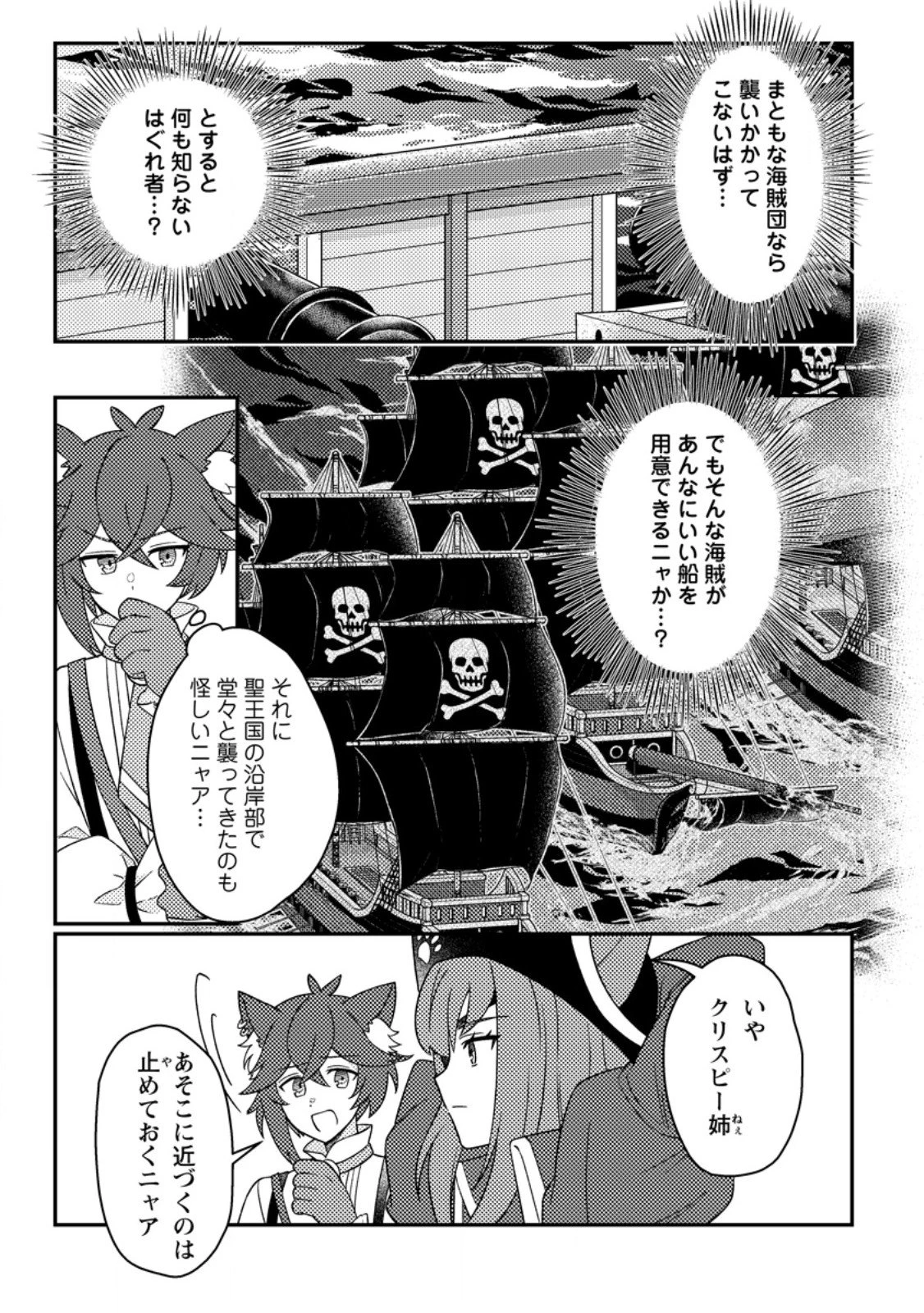 神々の加護で生産革命～異世界の片隅でまったりスローライフしてたら、なぜか多彩な人材が集まって最強国家ができてました～ 第29.3話 - 5