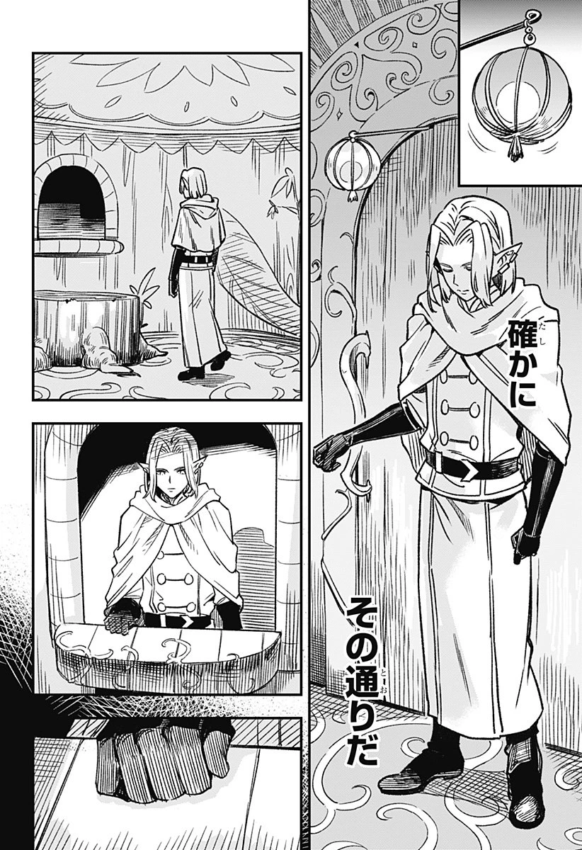 金のなる森 第1話 - 70