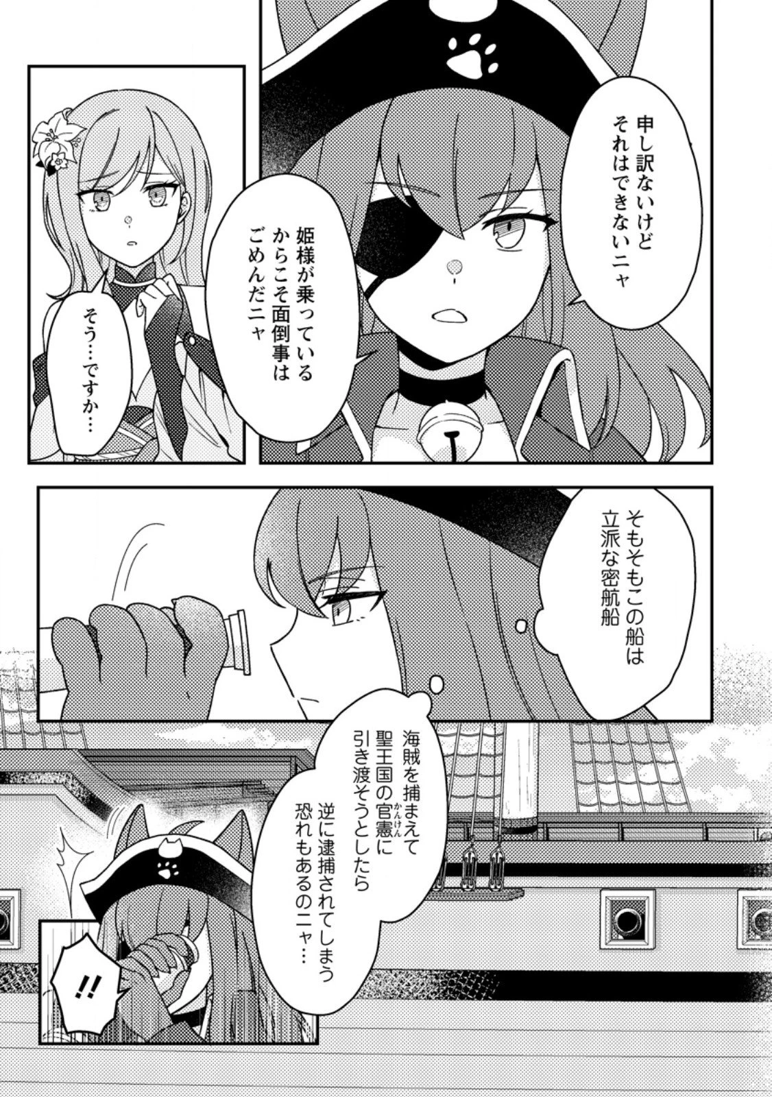 神々の加護で生産革命～異世界の片隅でまったりスローライフしてたら、なぜか多彩な人材が集まって最強国家ができてました～ 第29.3話 - 7