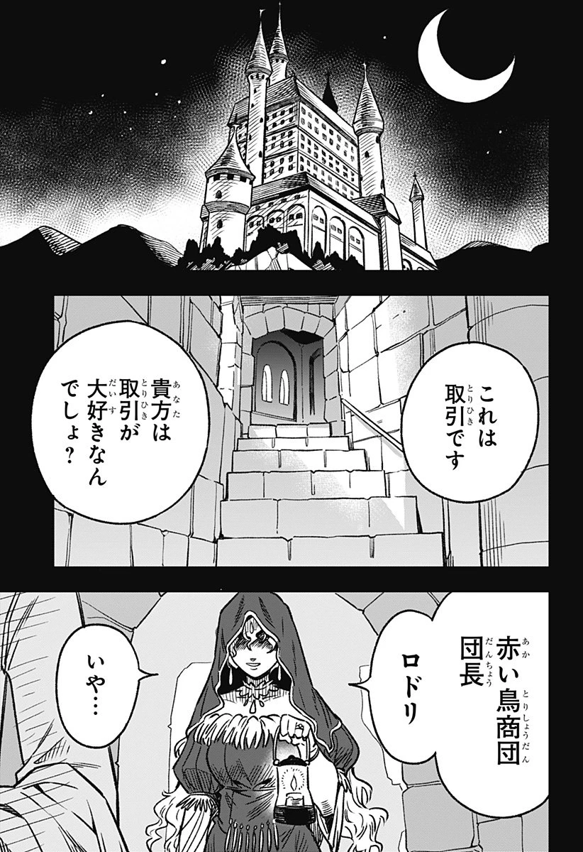 金のなる森 第1話 - 71