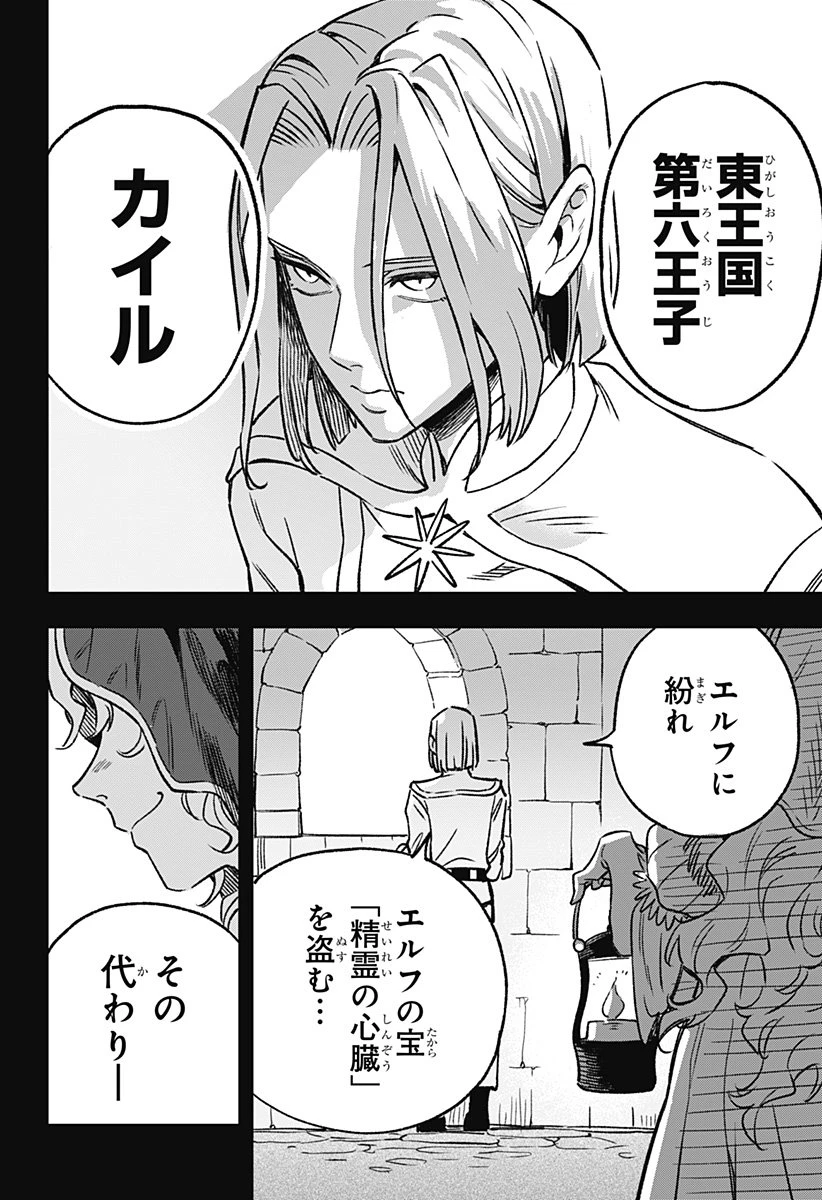 金のなる森 第1話 - 72