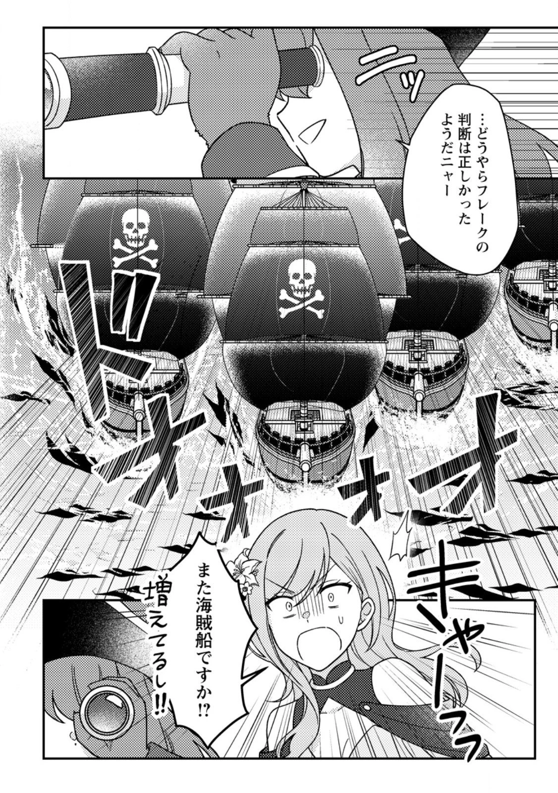 神々の加護で生産革命～異世界の片隅でまったりスローライフしてたら、なぜか多彩な人材が集まって最強国家ができてました～ 第29.3話 - 8