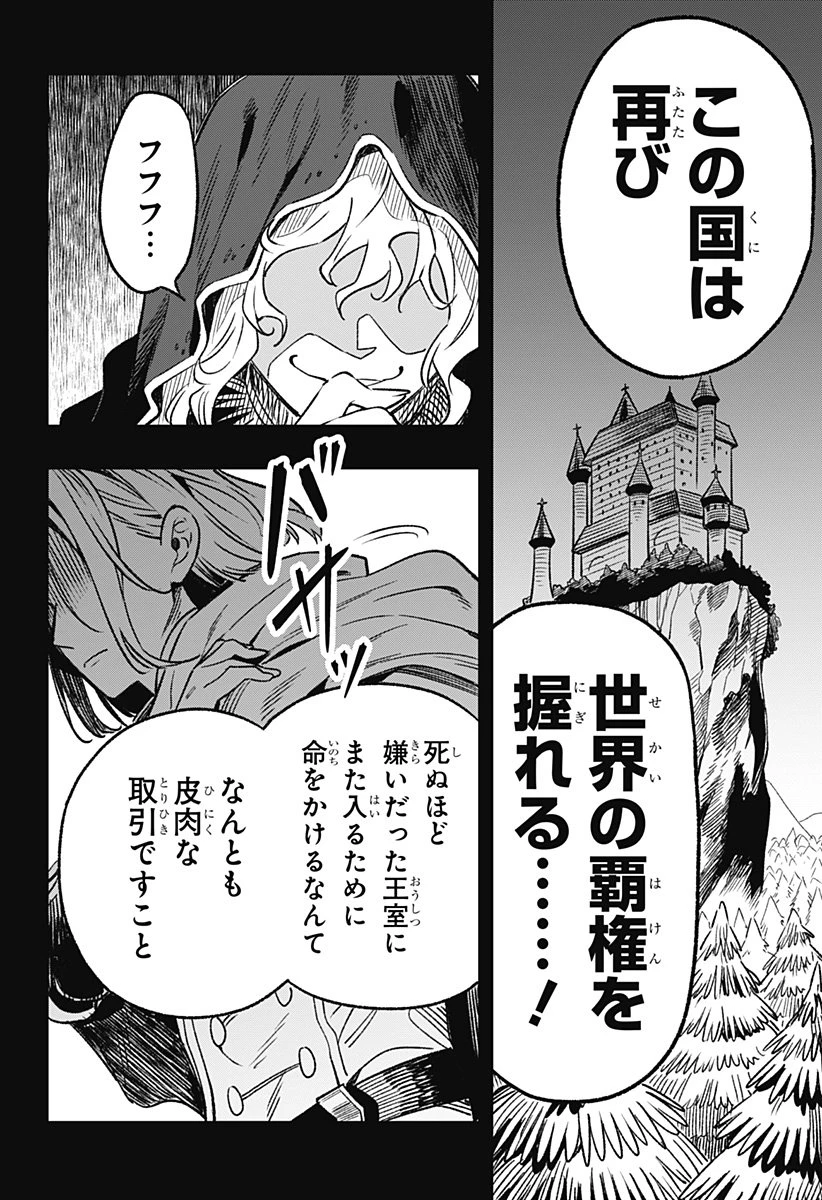 金のなる森 第1話 - 74