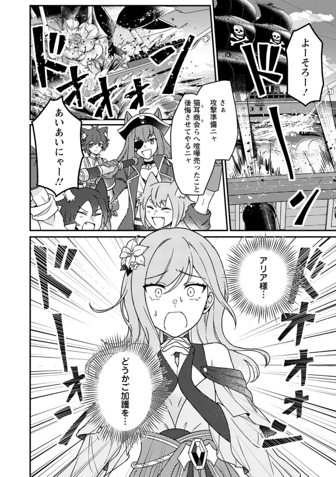 神々の加護で生産革命～異世界の片隅でまったりスローライフしてたら、なぜか多彩な人材が集まって最強国家ができてました～ 第29.3話 - 10