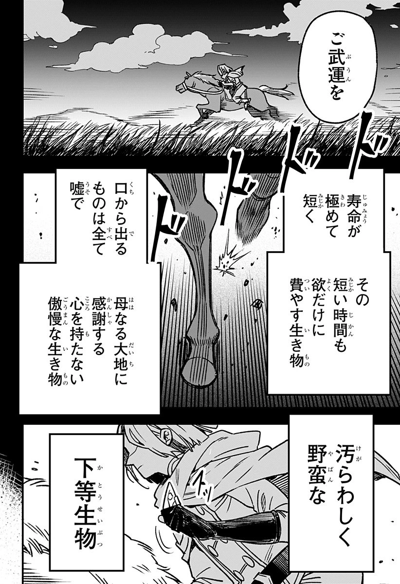 金のなる森 第1話 - 76