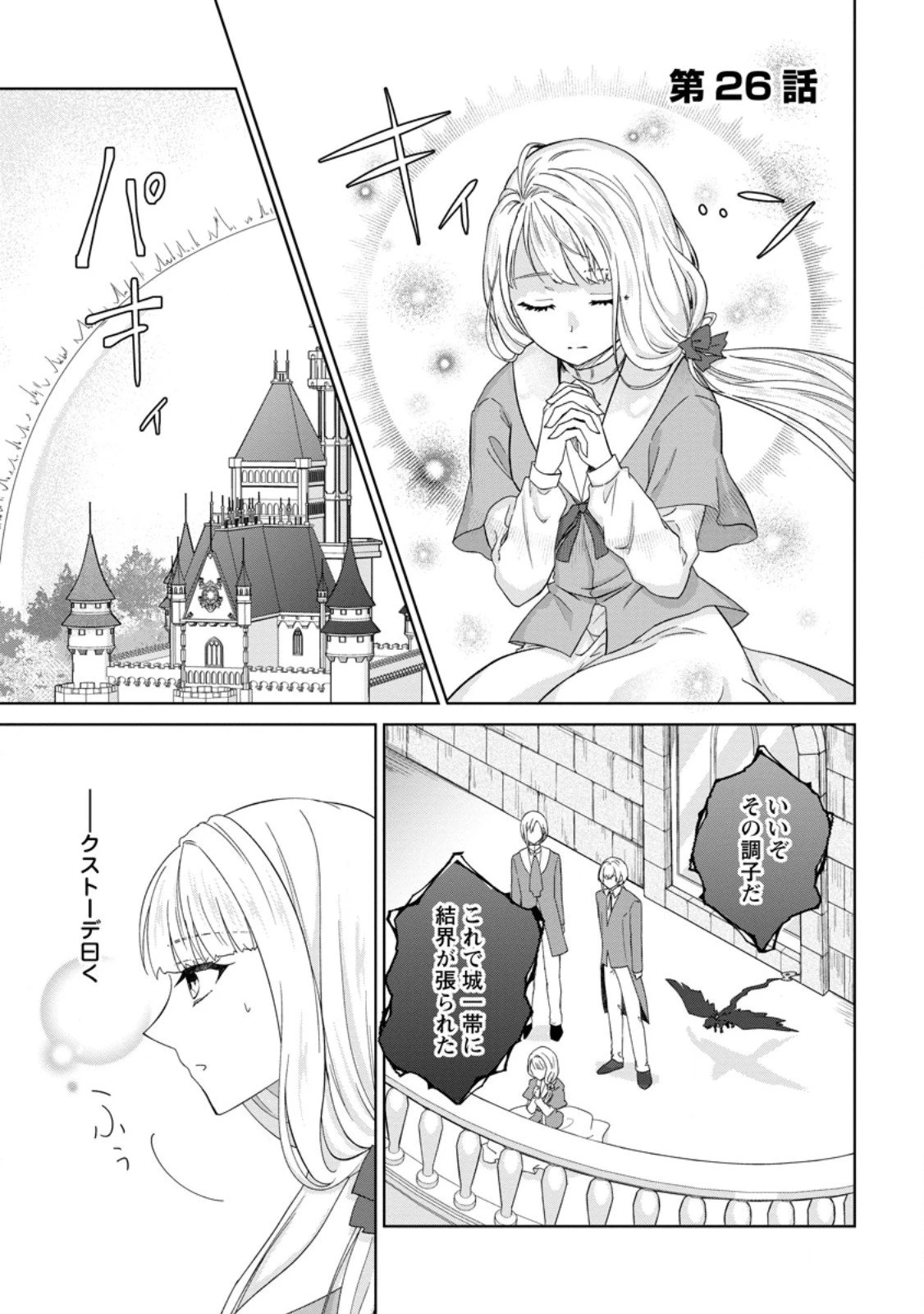 断罪されている悪役令嬢と入れ替わって婚約者たちをぶっ飛ばしたら、溺愛が待っていました 第26.1話 - 1