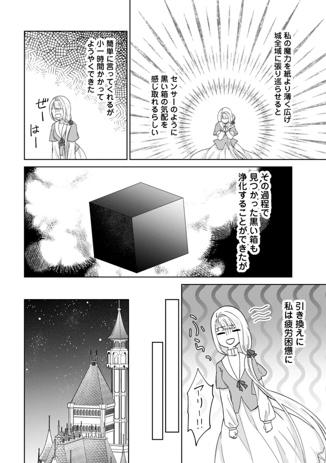 断罪されている悪役令嬢と入れ替わって婚約者たちをぶっ飛ばしたら、溺愛が待っていました 第26.1話 - 2