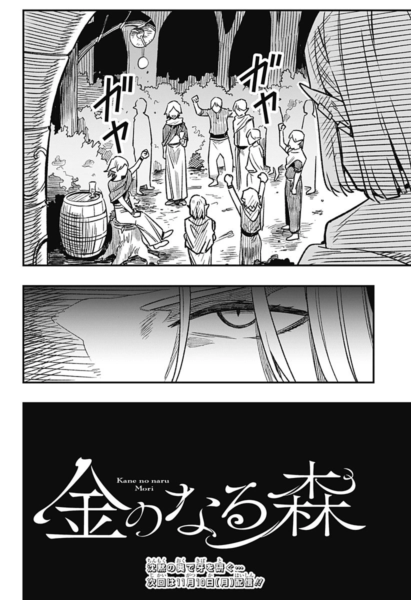 金のなる森 第1話 - 78