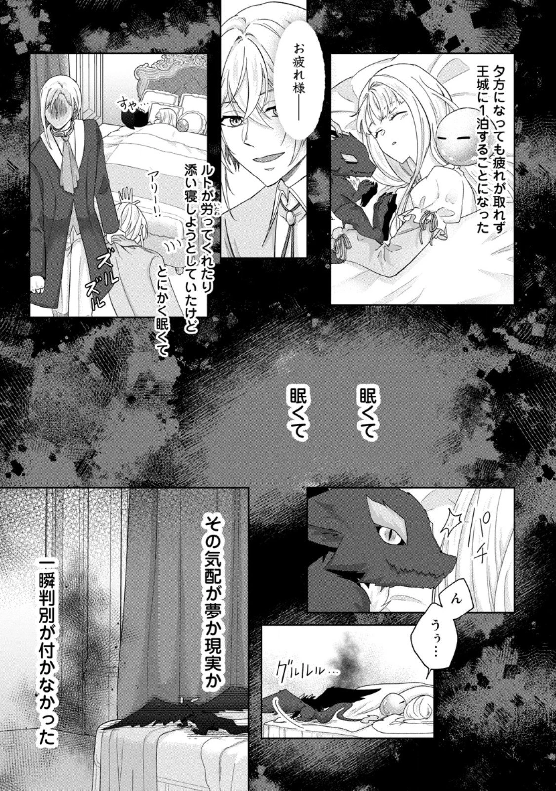 断罪されている悪役令嬢と入れ替わって婚約者たちをぶっ飛ばしたら、溺愛が待っていました 第26.1話 - 3