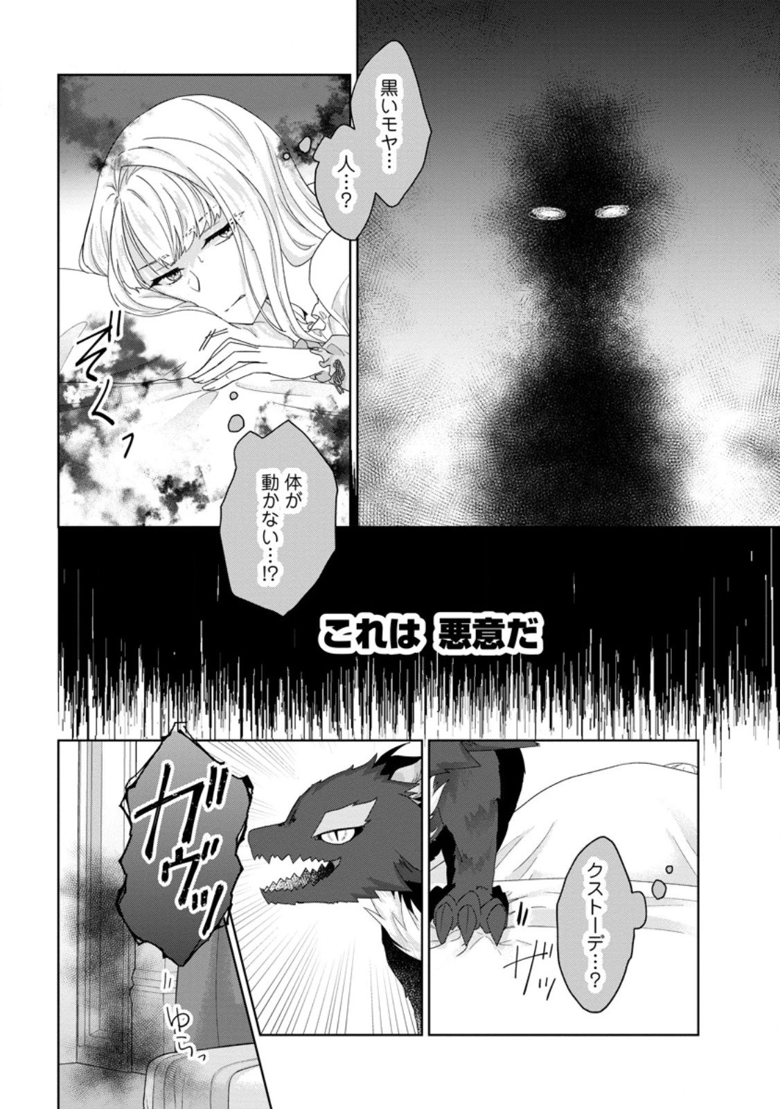 断罪されている悪役令嬢と入れ替わって婚約者たちをぶっ飛ばしたら、溺愛が待っていました 第26.1話 - 4