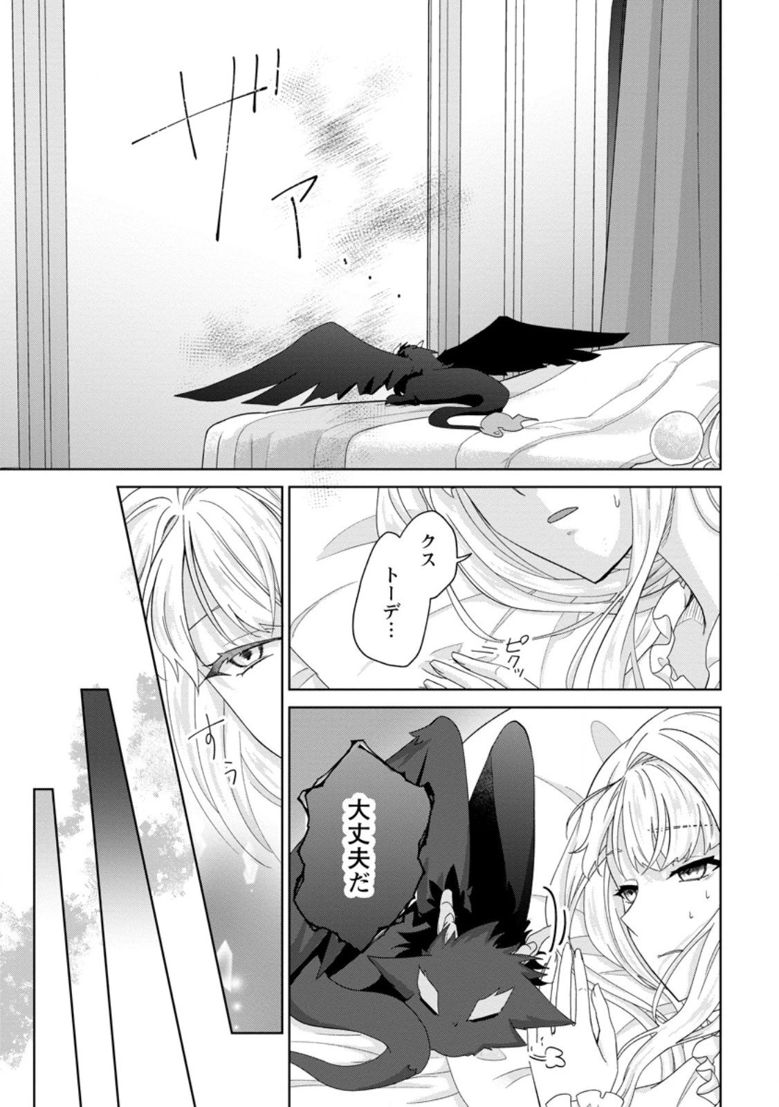 断罪されている悪役令嬢と入れ替わって婚約者たちをぶっ飛ばしたら、溺愛が待っていました 第26.1話 - 5