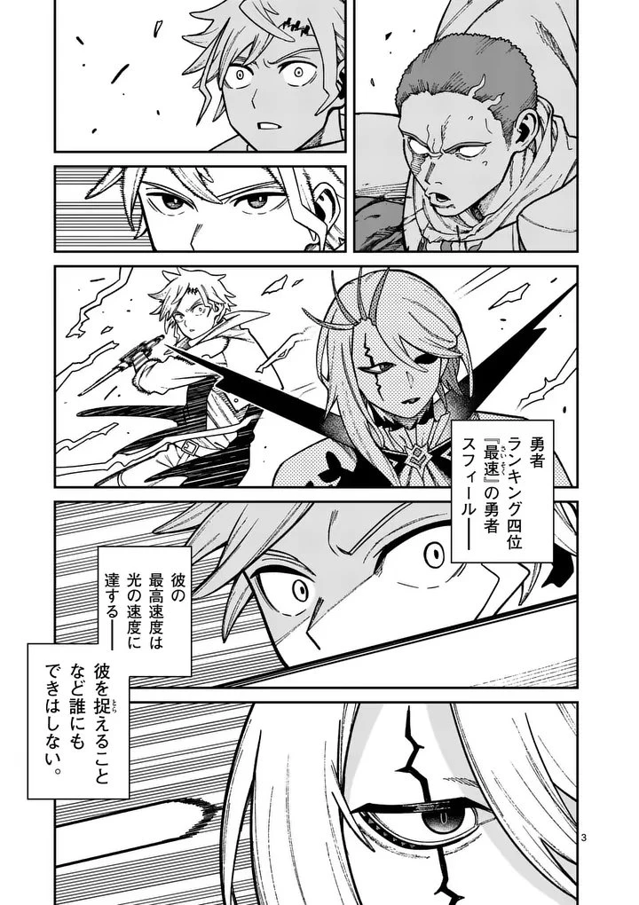 パワハラ限界勇者、魔王軍から好待遇でスカウトされる～勇者ランキング１位なのに手取りがゴミ過ぎて生活できません～＠comic 第44話 - 3