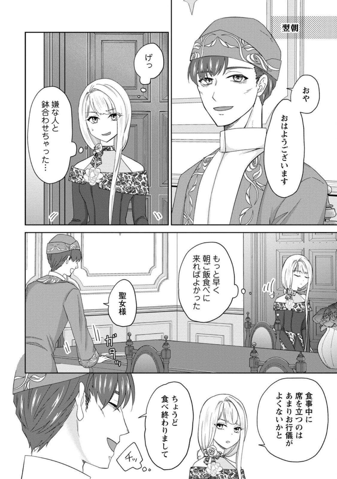 断罪されている悪役令嬢と入れ替わって婚約者たちをぶっ飛ばしたら、溺愛が待っていました 第26.1話 - 6