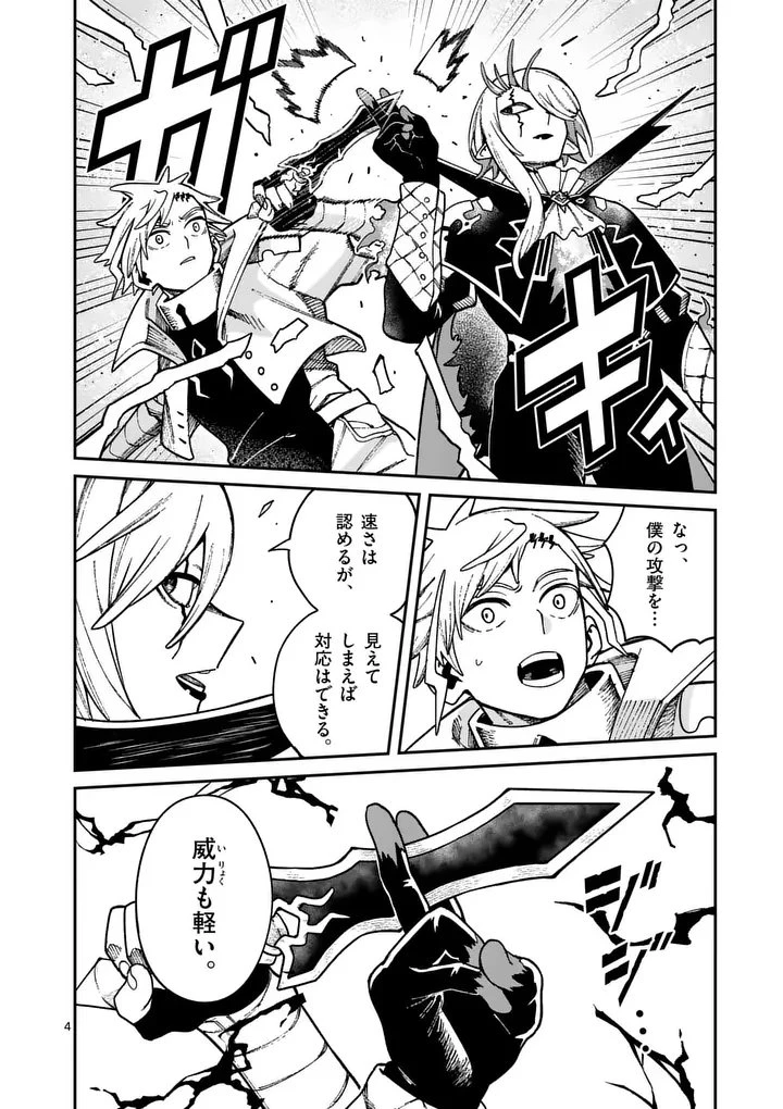 パワハラ限界勇者、魔王軍から好待遇でスカウトされる～勇者ランキング１位なのに手取りがゴミ過ぎて生活できません～＠comic 第44話 - 4