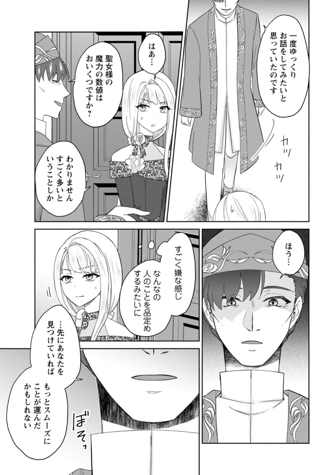断罪されている悪役令嬢と入れ替わって婚約者たちをぶっ飛ばしたら、溺愛が待っていました 第26.1話 - 7