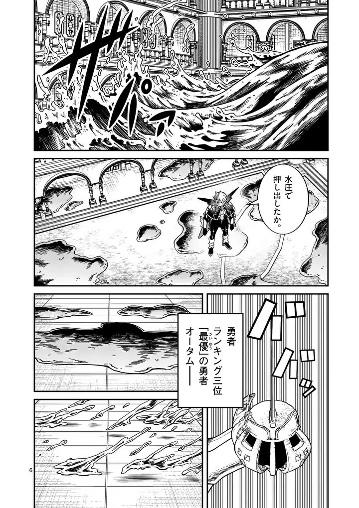 パワハラ限界勇者、魔王軍から好待遇でスカウトされる～勇者ランキング１位なのに手取りがゴミ過ぎて生活できません～＠comic 第44話 - 6