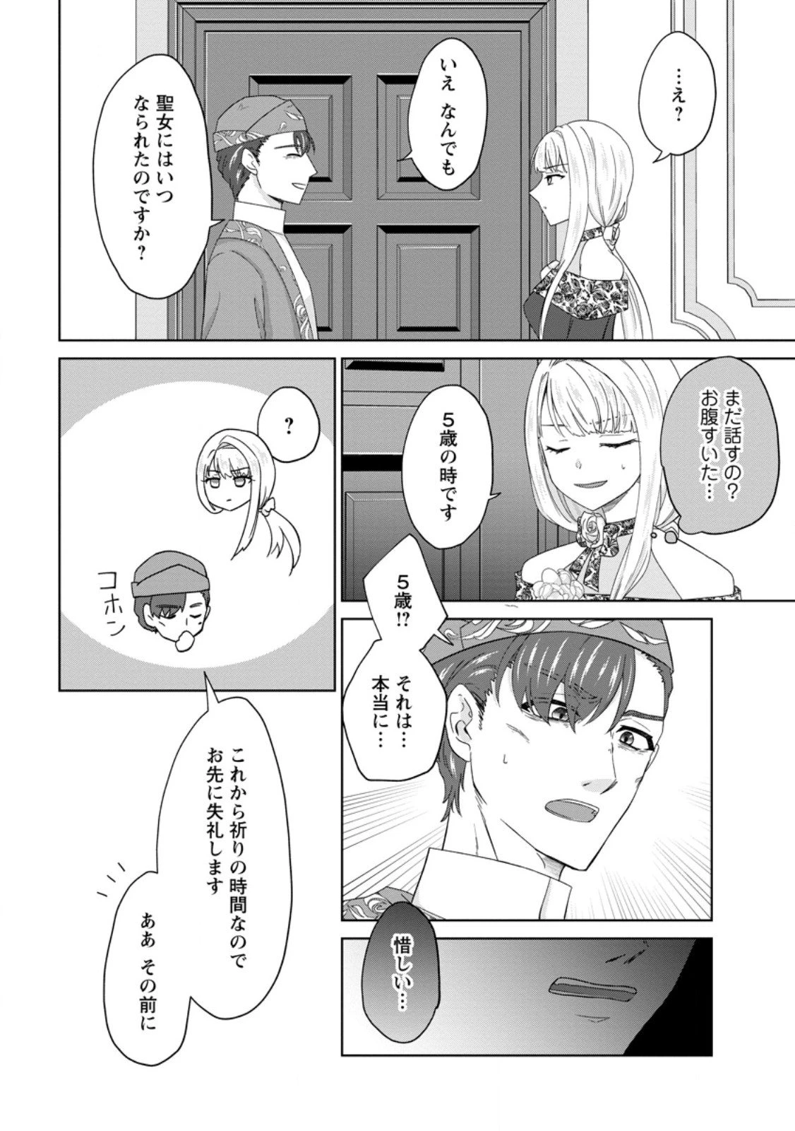 断罪されている悪役令嬢と入れ替わって婚約者たちをぶっ飛ばしたら、溺愛が待っていました 第26.1話 - 8