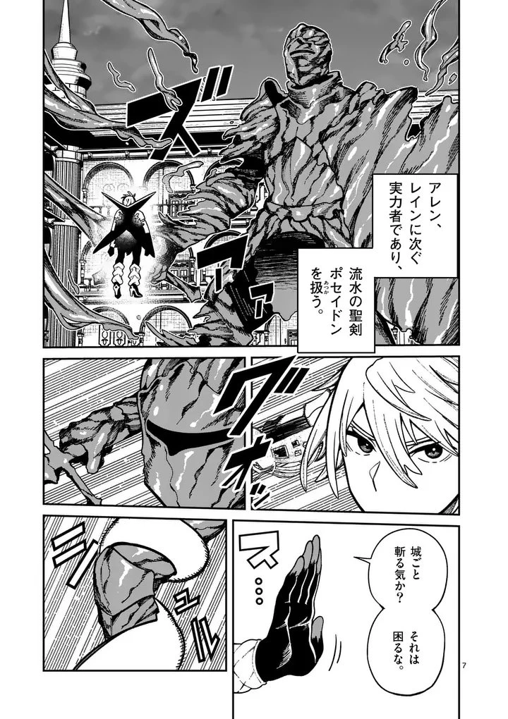 パワハラ限界勇者、魔王軍から好待遇でスカウトされる～勇者ランキング１位なのに手取りがゴミ過ぎて生活できません～＠comic 第44話 - 7