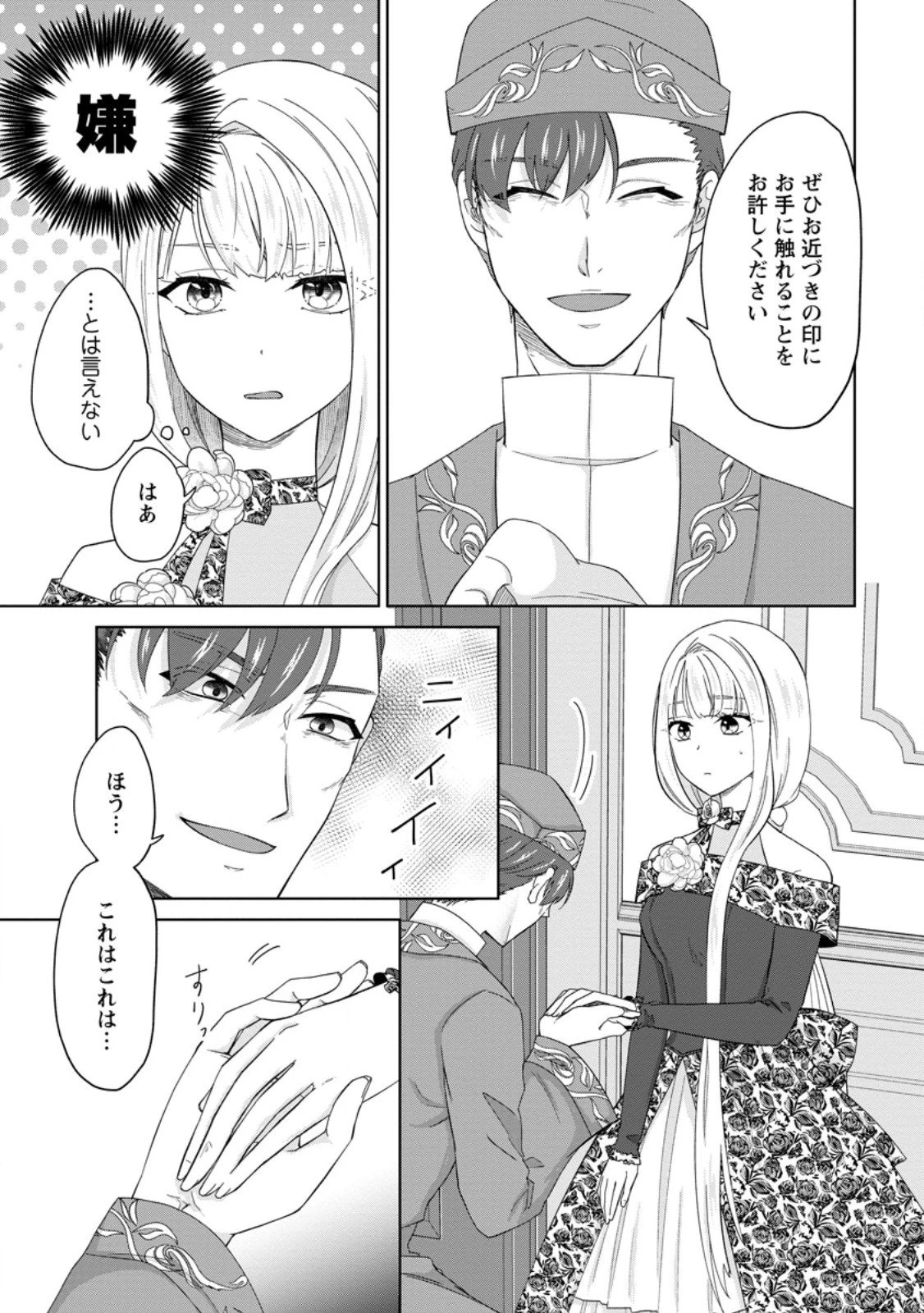 断罪されている悪役令嬢と入れ替わって婚約者たちをぶっ飛ばしたら、溺愛が待っていました 第26.1話 - 9