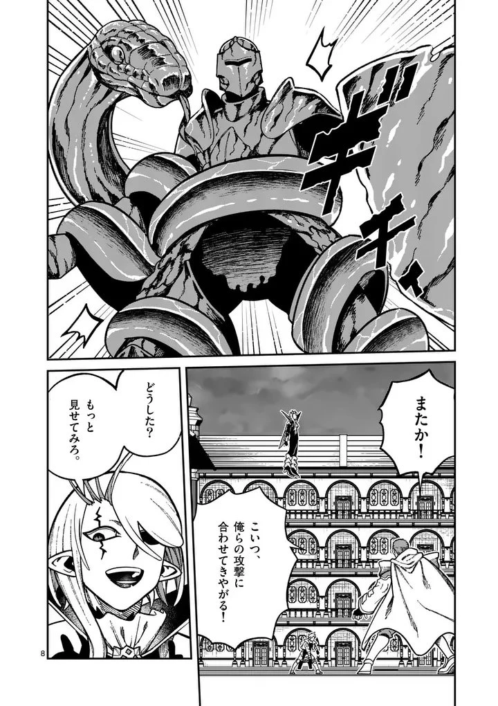 パワハラ限界勇者、魔王軍から好待遇でスカウトされる～勇者ランキング１位なのに手取りがゴミ過ぎて生活できません～＠comic 第44話 - 8