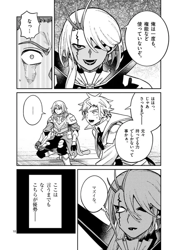 パワハラ限界勇者、魔王軍から好待遇でスカウトされる～勇者ランキング１位なのに手取りがゴミ過ぎて生活できません～＠comic 第44話 - 10