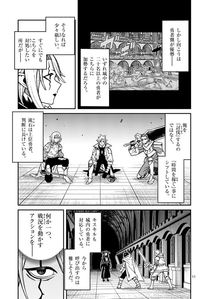 パワハラ限界勇者、魔王軍から好待遇でスカウトされる～勇者ランキング１位なのに手取りがゴミ過ぎて生活できません～＠comic 第44話 - 11