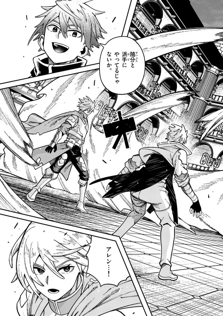 パワハラ限界勇者、魔王軍から好待遇でスカウトされる～勇者ランキング１位なのに手取りがゴミ過ぎて生活できません～＠comic 第44話 - 15