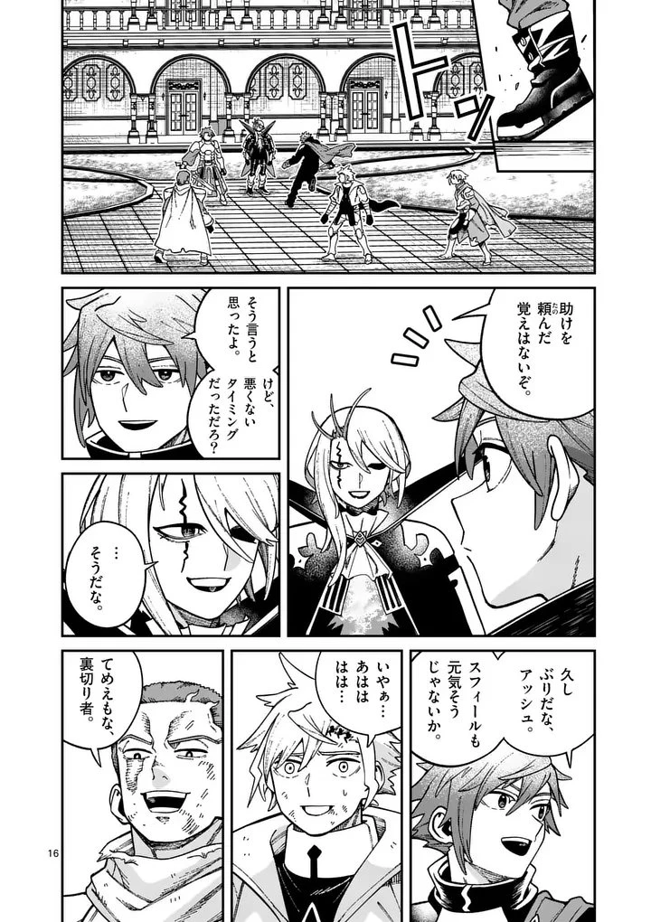 パワハラ限界勇者、魔王軍から好待遇でスカウトされる～勇者ランキング１位なのに手取りがゴミ過ぎて生活できません～＠comic 第44話 - 16