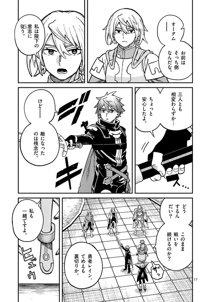 パワハラ限界勇者、魔王軍から好待遇でスカウトされる～勇者ランキング１位なのに手取りがゴミ過ぎて生活できません～＠comic 第44話 - 17