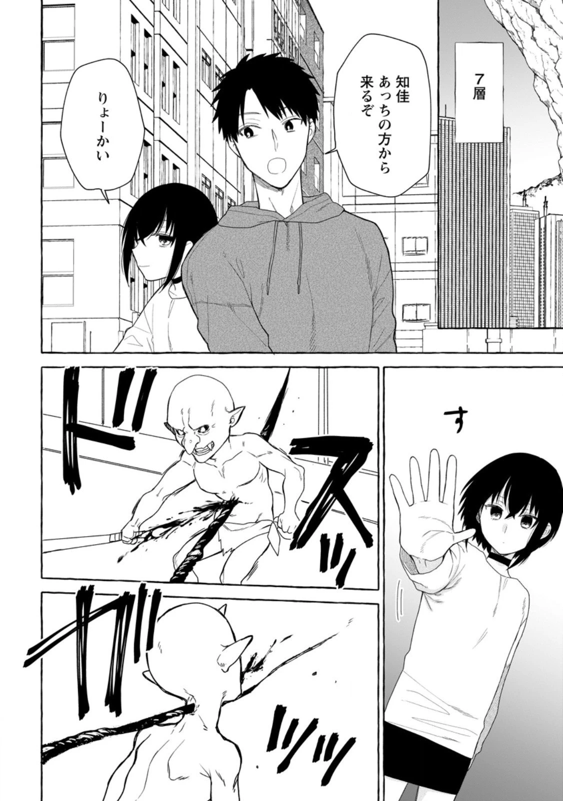 ダンジョンのある世界で賢く健やかに生きる方法 第35.2話 - 8