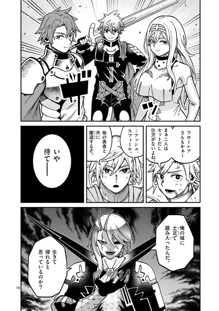 パワハラ限界勇者、魔王軍から好待遇でスカウトされる～勇者ランキング１位なのに手取りがゴミ過ぎて生活できません～＠comic 第44話 - 18