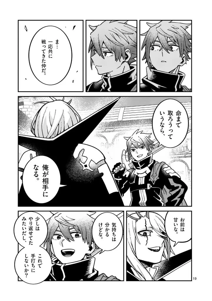 パワハラ限界勇者、魔王軍から好待遇でスカウトされる～勇者ランキング１位なのに手取りがゴミ過ぎて生活できません～＠comic 第44話 - 19