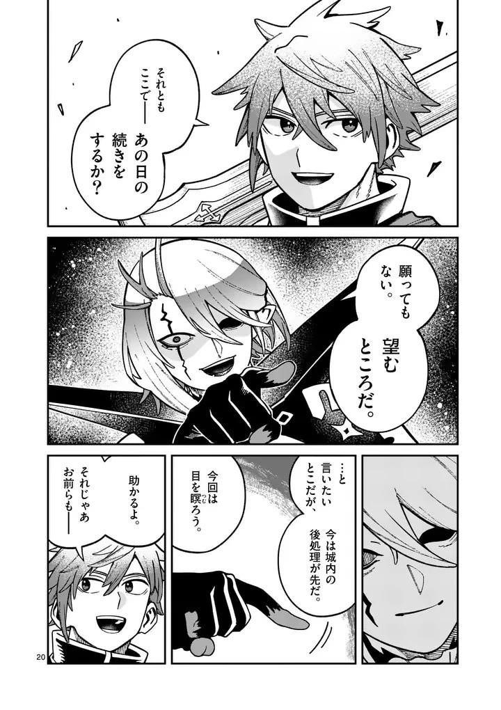 パワハラ限界勇者、魔王軍から好待遇でスカウトされる～勇者ランキング１位なのに手取りがゴミ過ぎて生活できません～＠comic 第44話 - 20