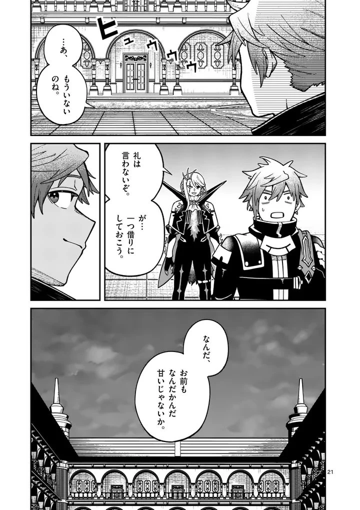 パワハラ限界勇者、魔王軍から好待遇でスカウトされる～勇者ランキング１位なのに手取りがゴミ過ぎて生活できません～＠comic 第44話 - 21