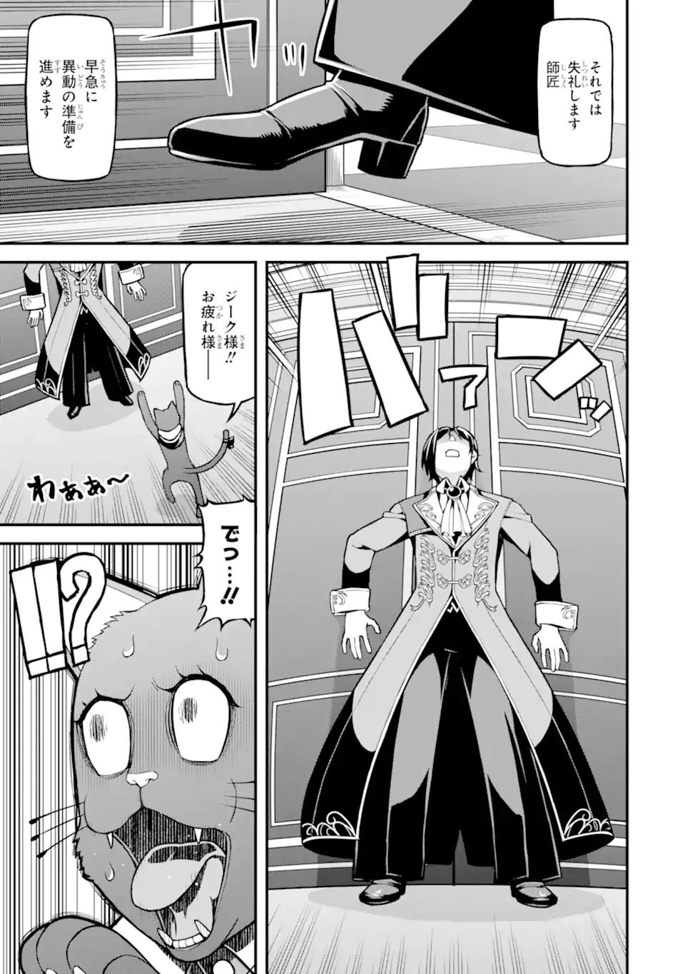 左遷錬金術師の辺境暮らし 元エリートは二度目の人生も失敗したので辺境でのんびりとやり直すことにしました 第3.1話 - 1