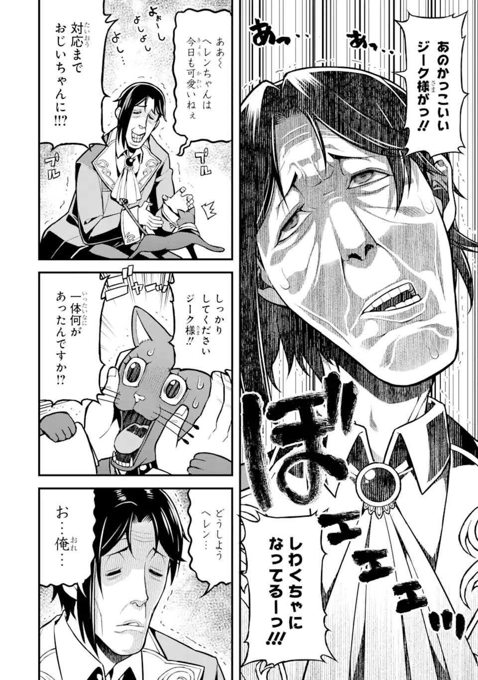 左遷錬金術師の辺境暮らし 元エリートは二度目の人生も失敗したので辺境でのんびりとやり直すことにしました 第3.1話 - 2