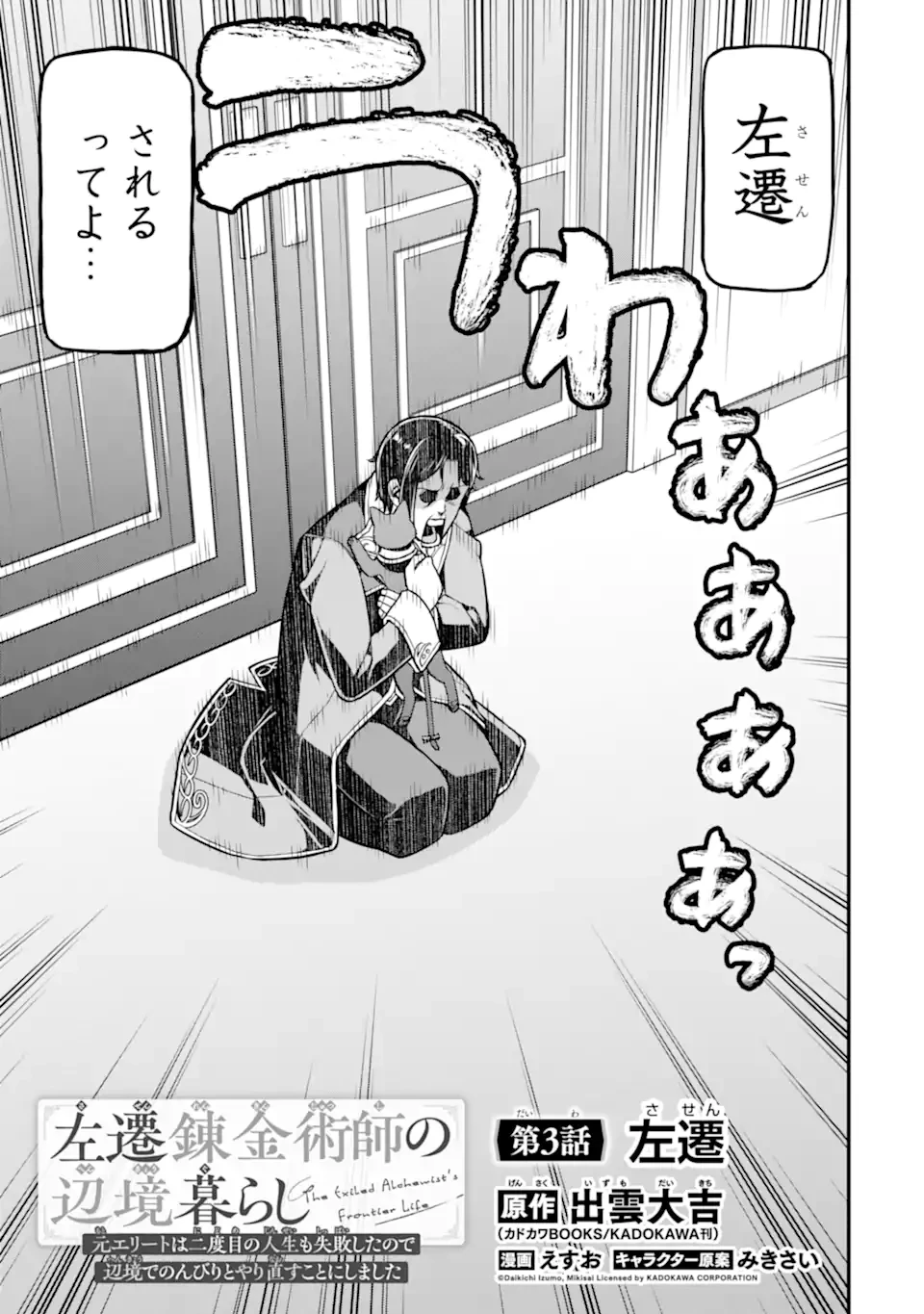 左遷錬金術師の辺境暮らし 元エリートは二度目の人生も失敗したので辺境でのんびりとやり直すことにしました 第3.1話 - 3