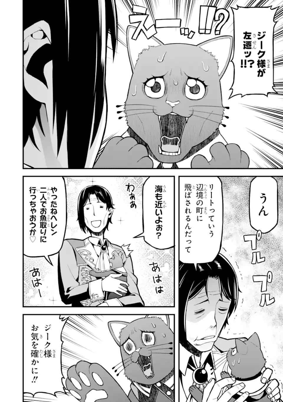 左遷錬金術師の辺境暮らし 元エリートは二度目の人生も失敗したので辺境でのんびりとやり直すことにしました 第3.1話 - 4