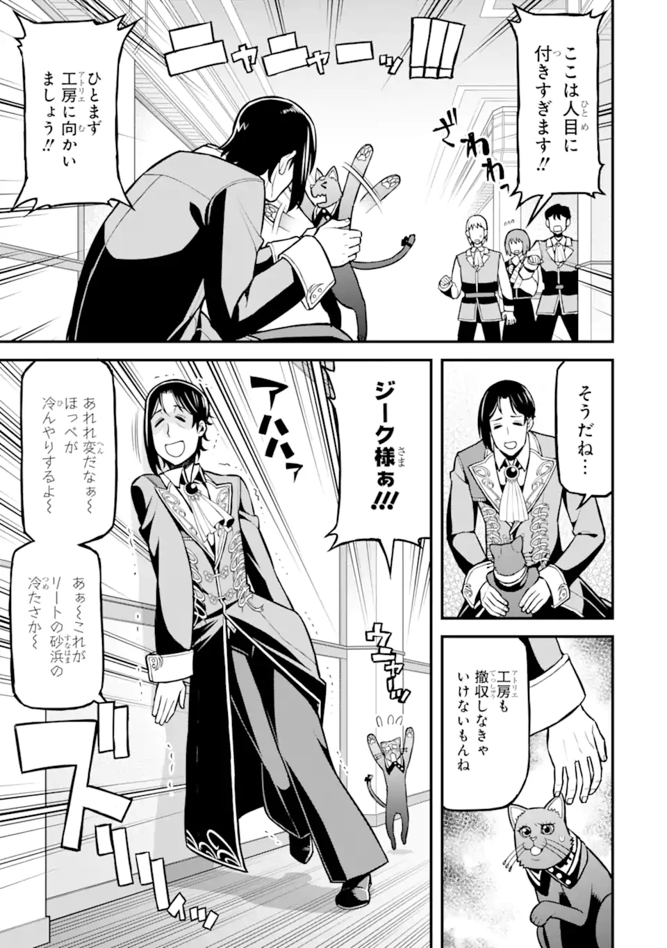 左遷錬金術師の辺境暮らし 元エリートは二度目の人生も失敗したので辺境でのんびりとやり直すことにしました 第3.1話 - 5