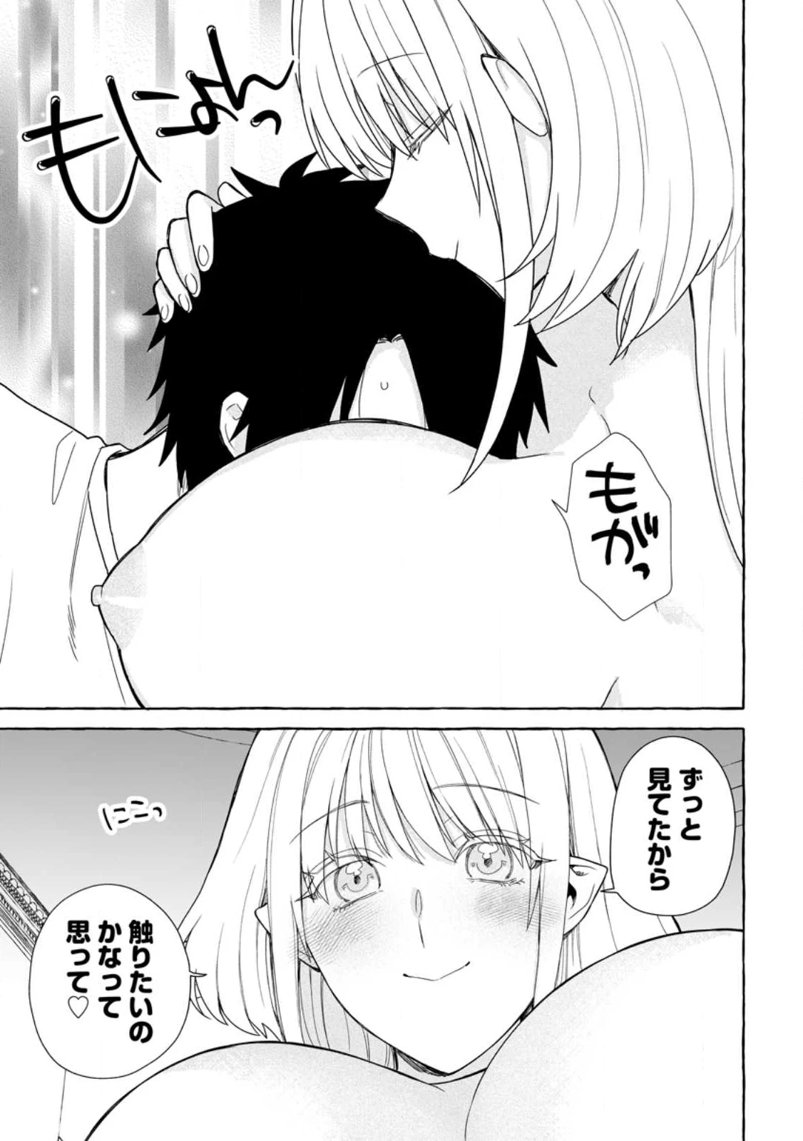 ダンジョンのある世界で賢く健やかに生きる方法 第35.1話 - 3