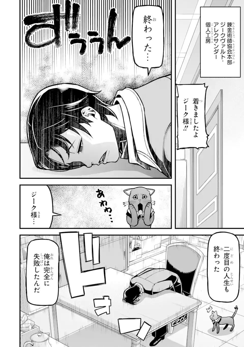 左遷錬金術師の辺境暮らし 元エリートは二度目の人生も失敗したので辺境でのんびりとやり直すことにしました 第3.1話 - 6