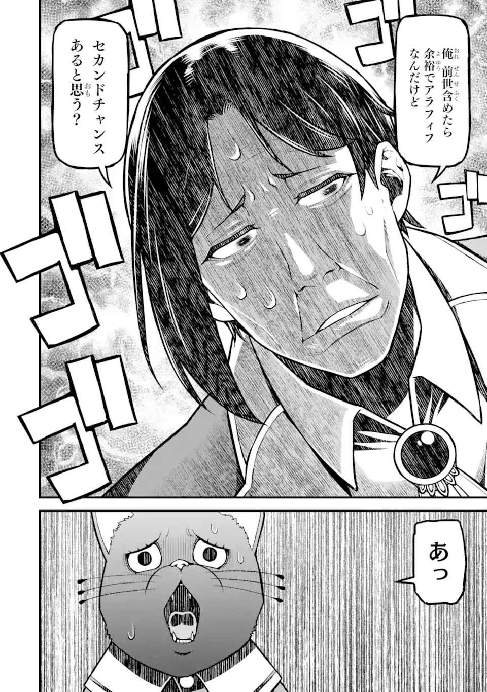 左遷錬金術師の辺境暮らし 元エリートは二度目の人生も失敗したので辺境でのんびりとやり直すことにしました 第3.1話 - 8