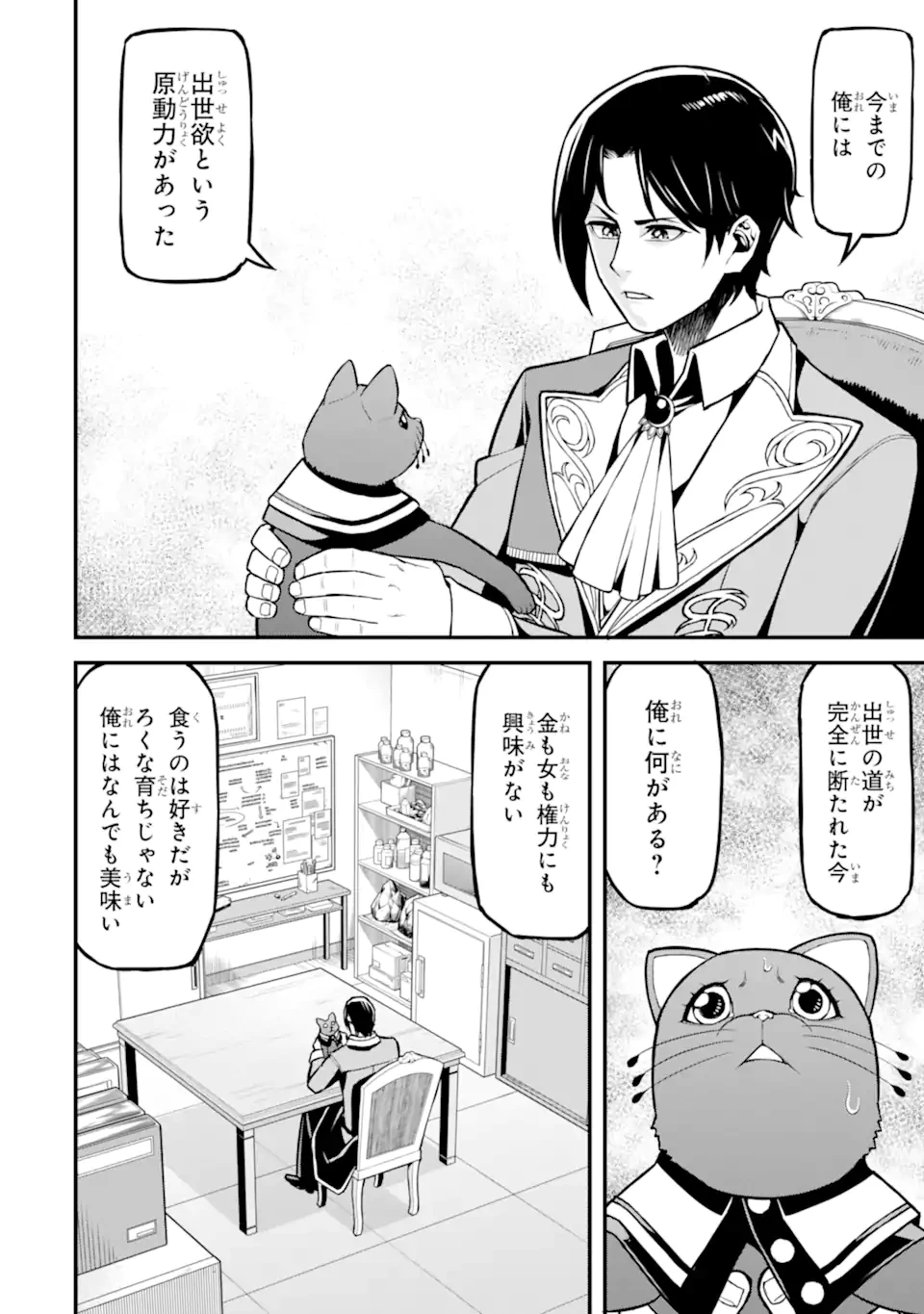 左遷錬金術師の辺境暮らし 元エリートは二度目の人生も失敗したので辺境でのんびりとやり直すことにしました 第3.1話 - 10