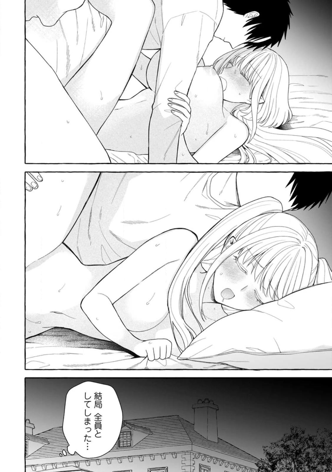 ダンジョンのある世界で賢く健やかに生きる方法 第35.1話 - 10