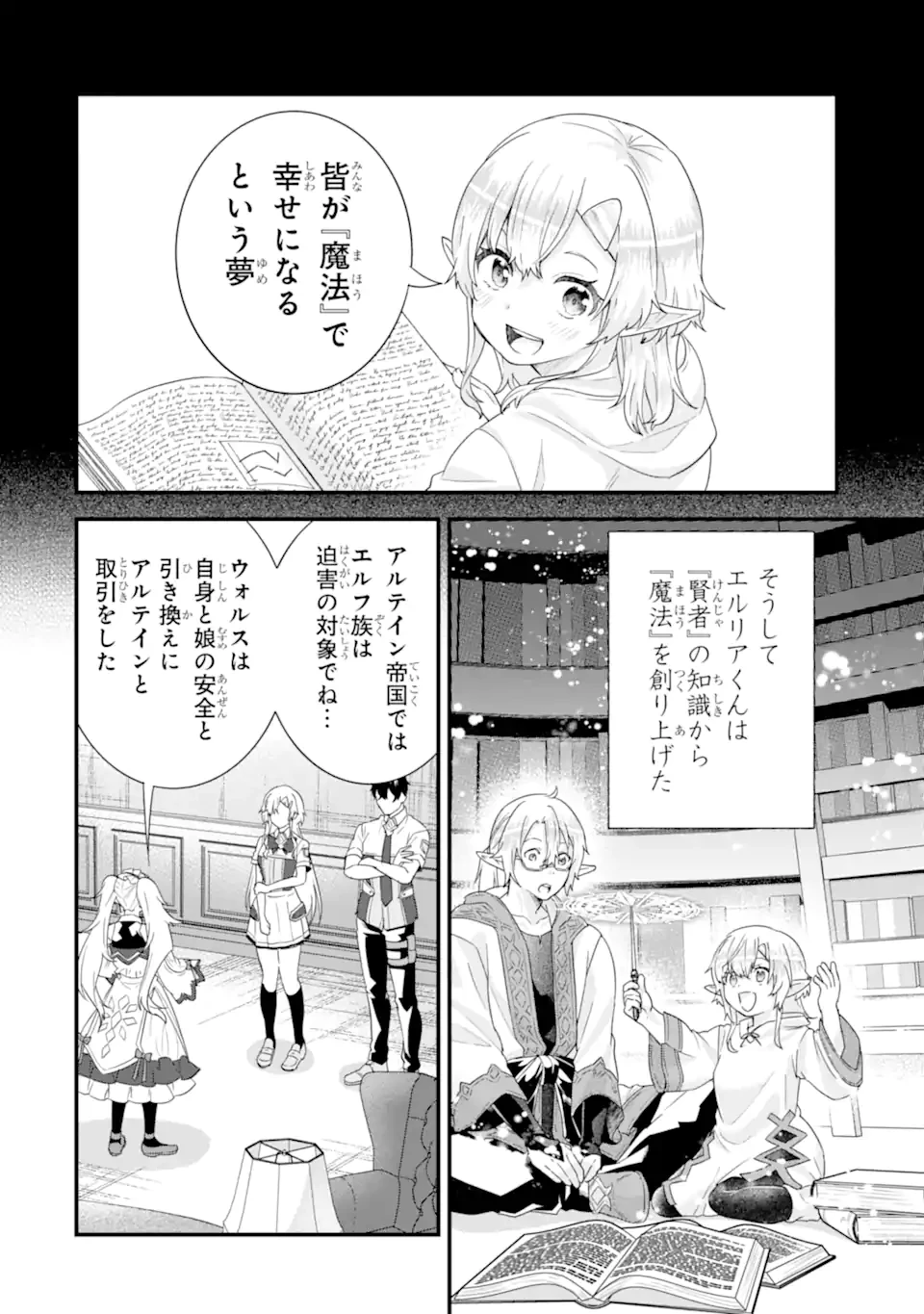 英雄と賢者の転生婚～かつての好敵手と婚約して最強夫婦になりました～ 第31.2話 - 2