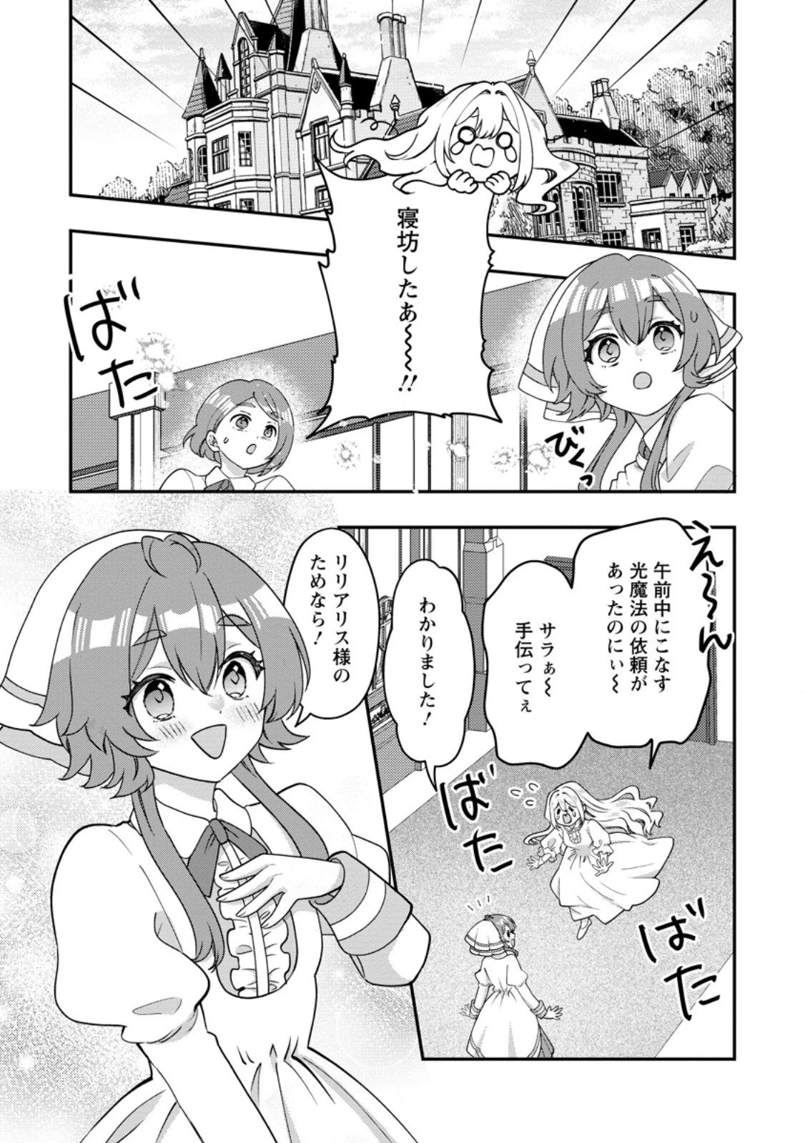 流刑地公爵妻の魔法改革 ハズレ光属性だけど前世知識でお役立ち 第5話 - 1