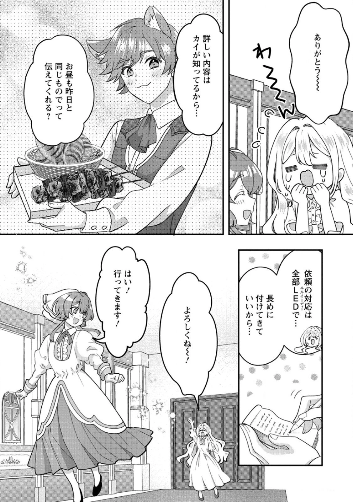 流刑地公爵妻の魔法改革 ハズレ光属性だけど前世知識でお役立ち 第5話 - 2