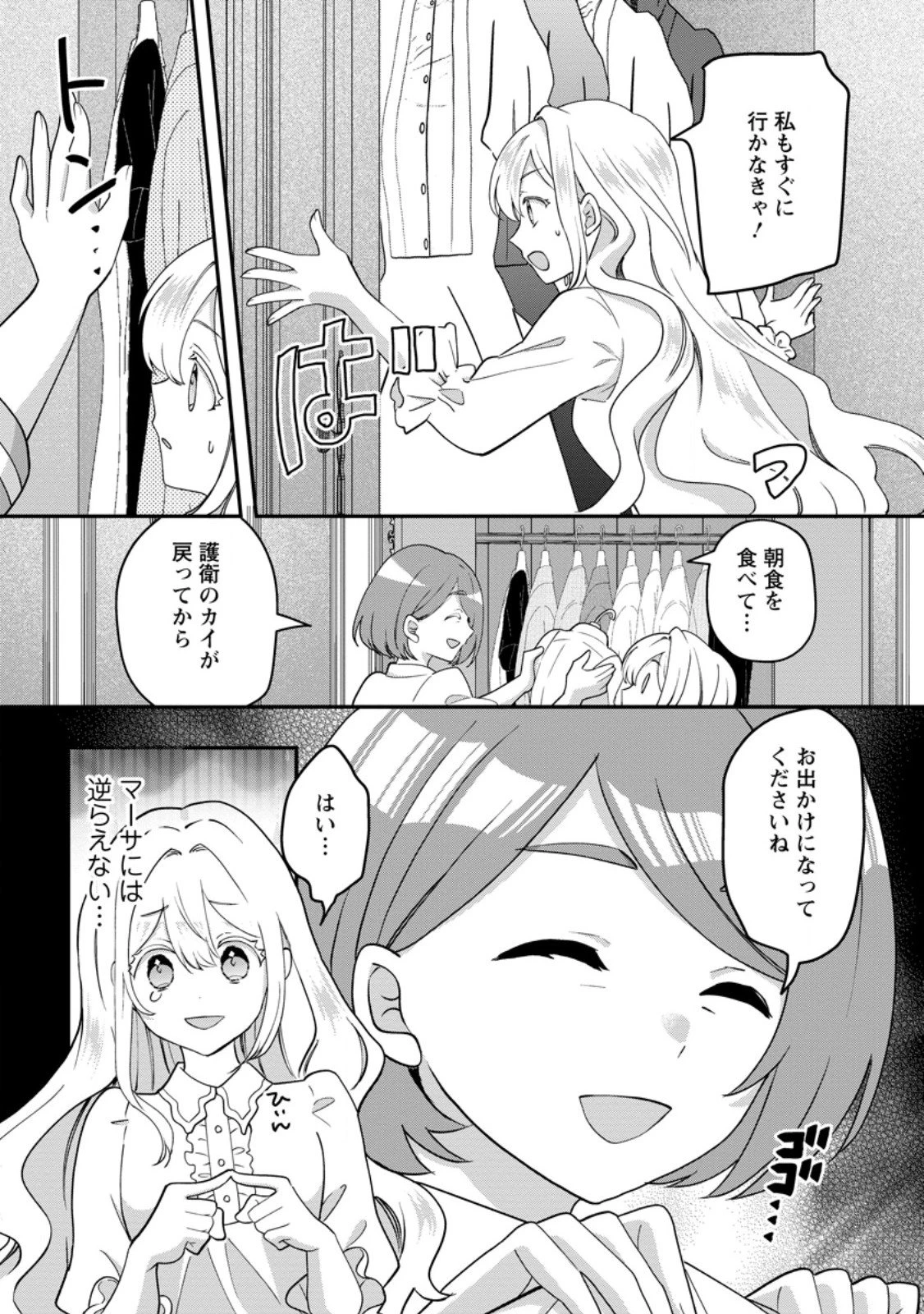 流刑地公爵妻の魔法改革 ハズレ光属性だけど前世知識でお役立ち 第5話 - 3