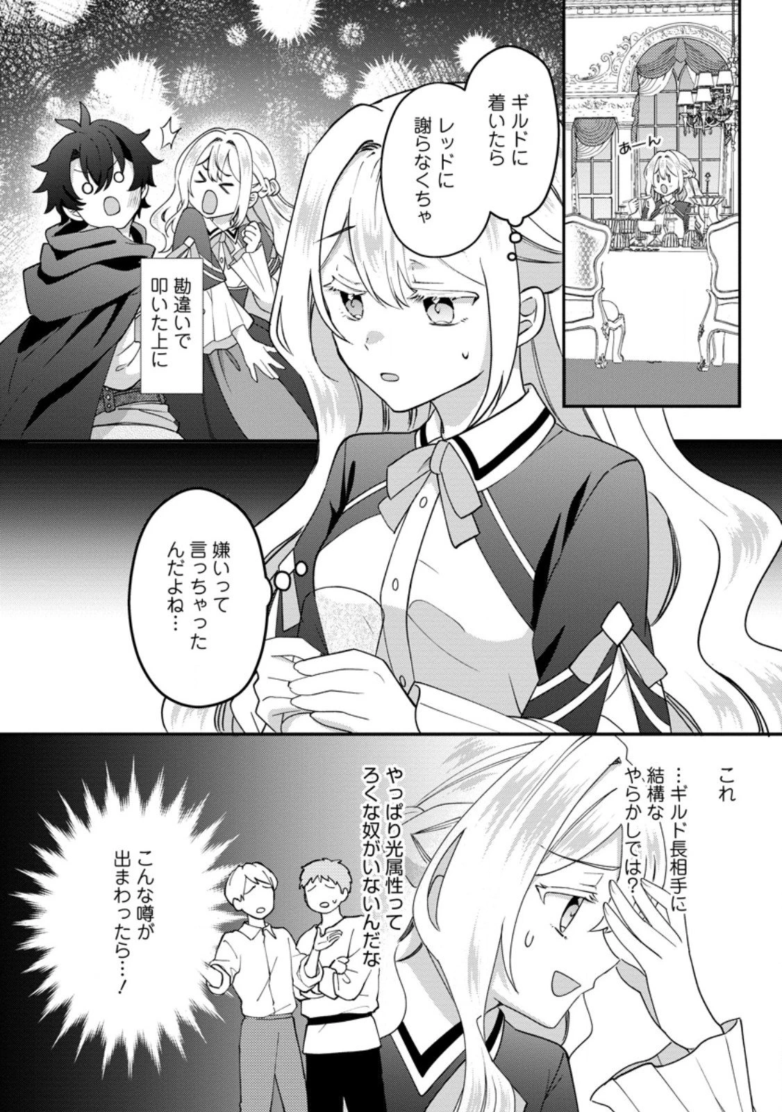 流刑地公爵妻の魔法改革 ハズレ光属性だけど前世知識でお役立ち 第5話 - 4